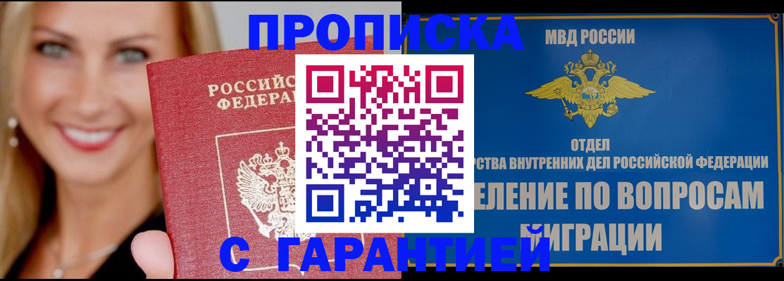 временная регистрация в Туле